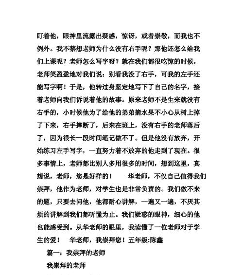 敬佩老师的作文怎么写（《敬佩的老师》）