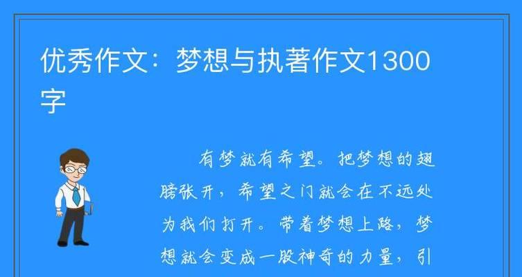 以梦想的翅膀为话题的作文怎么写（《梦想的翅膀》）