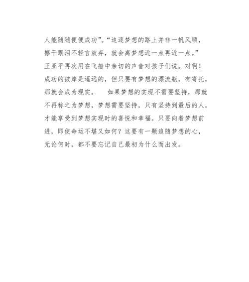 以梦想的翅膀为话题的作文怎么写（《梦想的翅膀》）