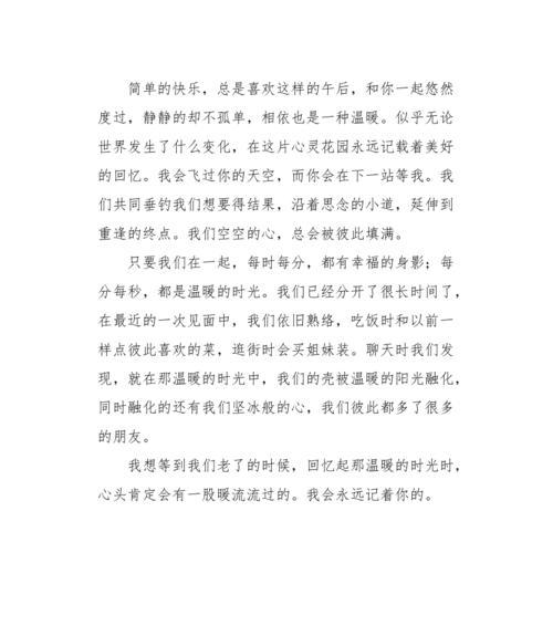 以心灵温暖心灵作文怎么写（《心灵的温暖》）