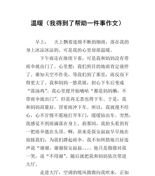 以心灵温暖心灵作文怎么写（《心灵的温暖》）