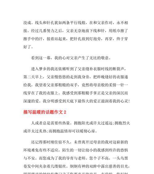 以心灵温暖心灵作文怎么写（《心灵的温暖》）