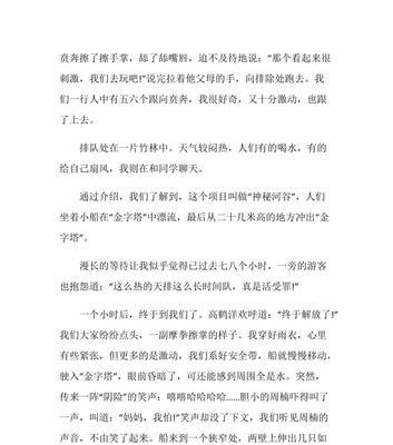 以快乐的日子为话题的作文怎么写（《快乐岁月》）