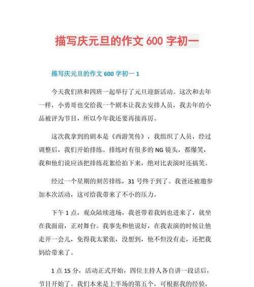 以快乐的日子为话题的作文怎么写（《快乐岁月》）