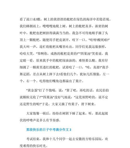 以快乐的日子为话题的作文怎么写（《快乐岁月》）