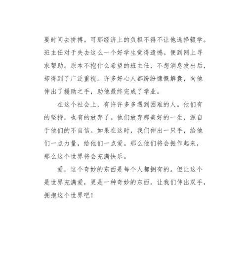 ...是一种力量（《爱的力量》）