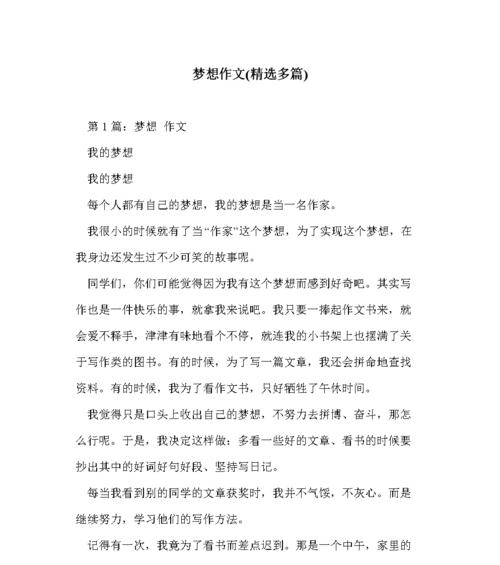 关于自己的梦想怎么写（《自己的梦想》）