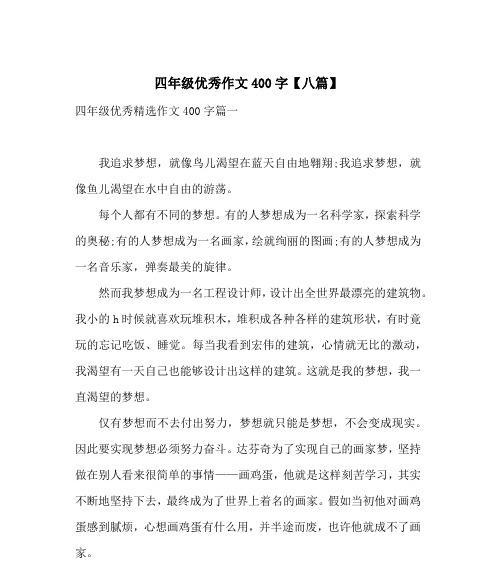 关于自己的梦想怎么写（《自己的梦想》）