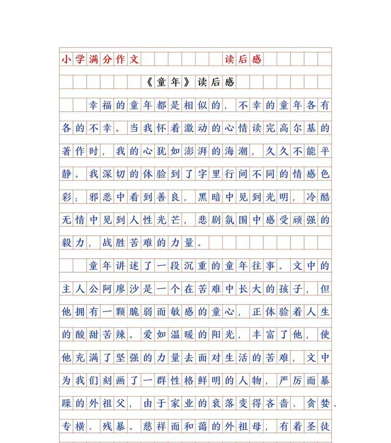 以慈祥的妈妈为话题的作文怎么写（《慈祥的母亲》）