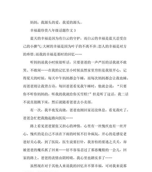 以 最珍贵为题写一篇500字的作文怎么写（《最珍贵的爱》）