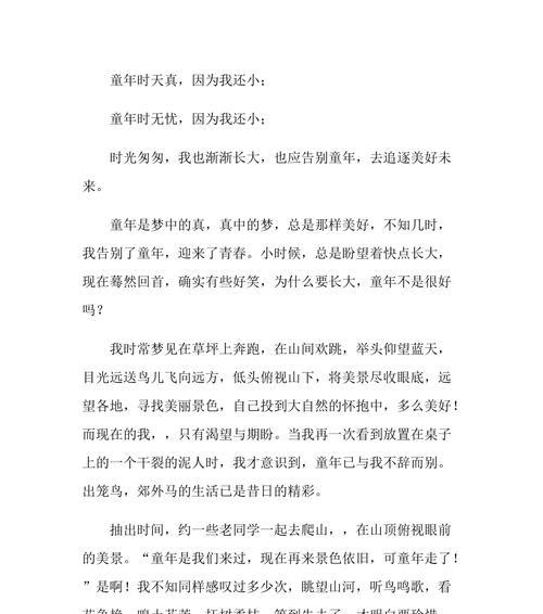 以告别了童年为话题的作文怎么写（《告别了童年》）