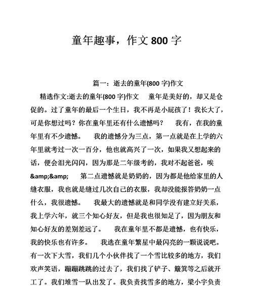 以告别了童年为话题的作文怎么写（《告别了童年》）