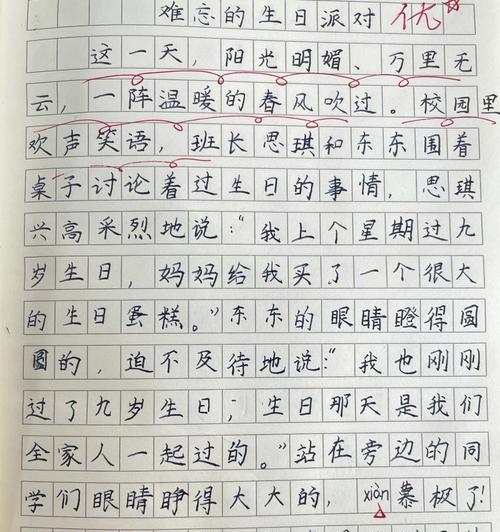关于难忘的生日的作文怎么写（《一场难忘的生日》）