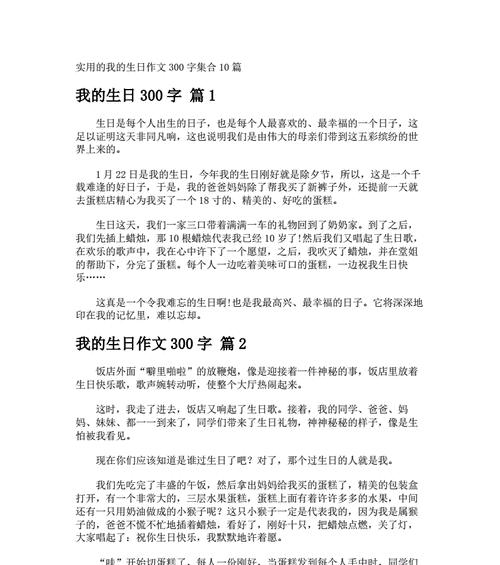 关于难忘的生日的作文怎么写（《一场难忘的生日》）