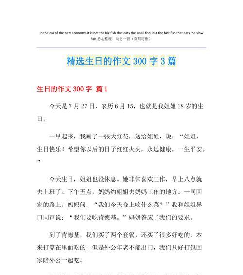 关于难忘的生日的作文怎么写（《一场难忘的生日》）