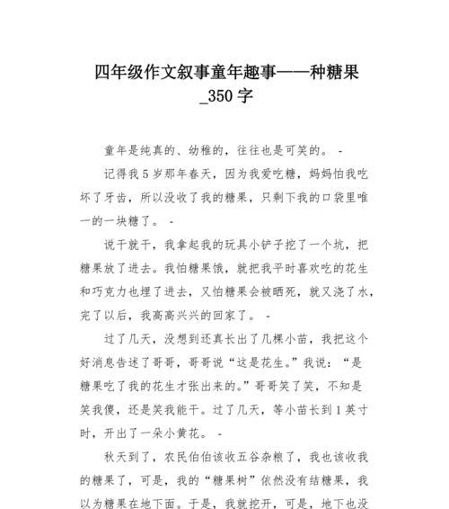 有趣的童年的作文怎么写（《我童年的趣事》）