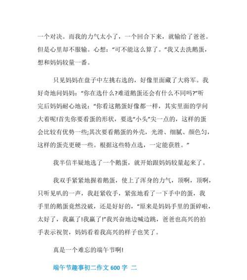 以端午节趣事为话题的作文怎么写（《端午节趣事初二》）