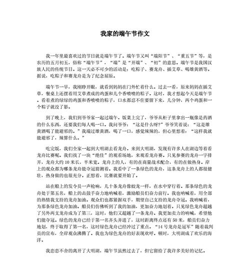 以端午节趣事为话题的作文怎么写（《端午节趣事初二》）