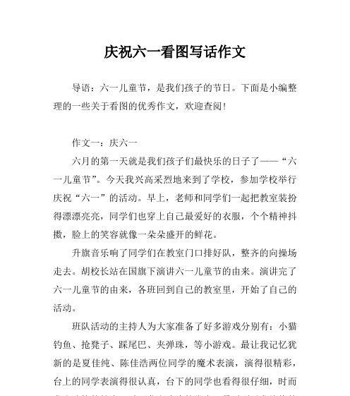 以儿童节活动为话题的作文怎么写（《儿童节的欢乐活动》）