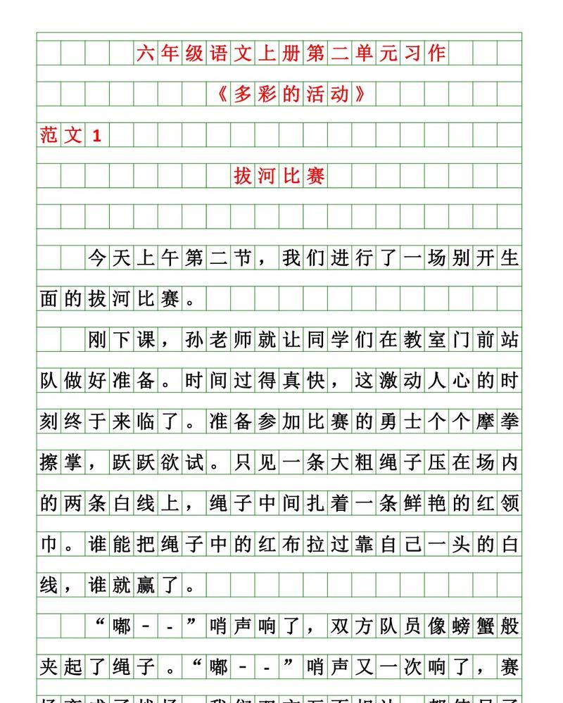 有关多彩的活动的作文怎么写点面结合（《多彩活动，璀璨人生》）