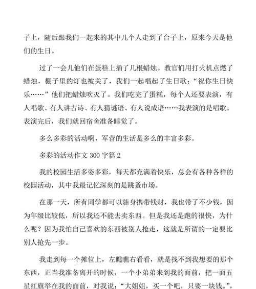 有关多彩的活动的作文怎么写点面结合（《多彩活动，璀璨人生》）