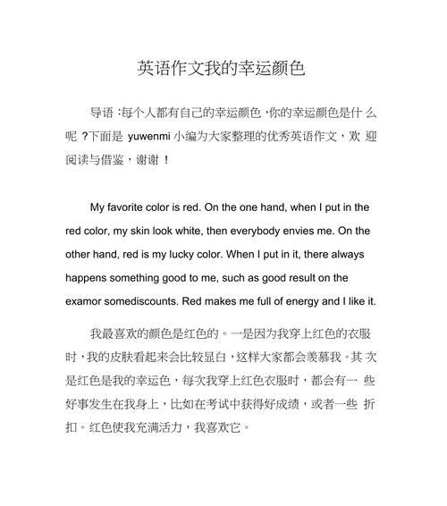 以最美的颜色为主题的作文该怎么写（《最美的颜色》）
