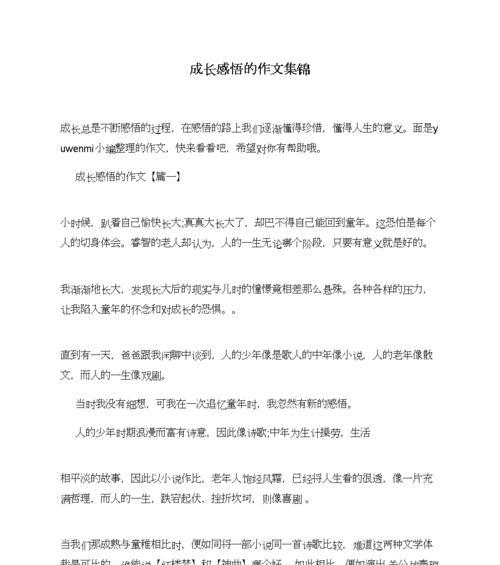 成长的味道的作文怎么写（《成长的味道》）