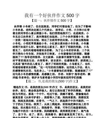 有关我的小伙伴的作文怎么写（《七年级的小伙伴》）