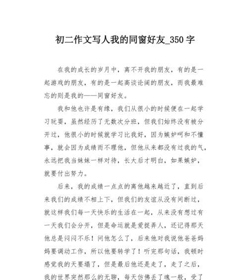 有关我的小伙伴的作文怎么写（《七年级的小伙伴》）