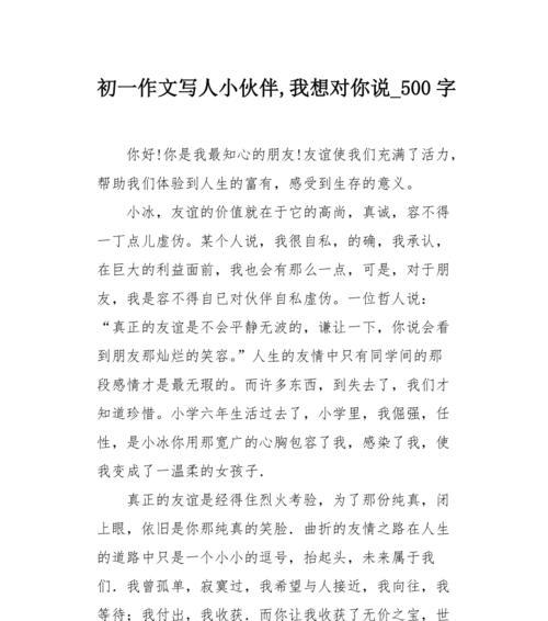 有关我的小伙伴的作文怎么写（《七年级的小伙伴》）
