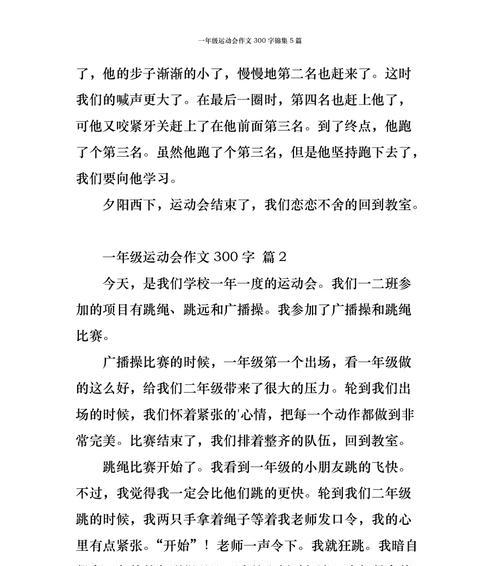以快乐的运动会为话题的作文怎么写（《快乐运动会》）