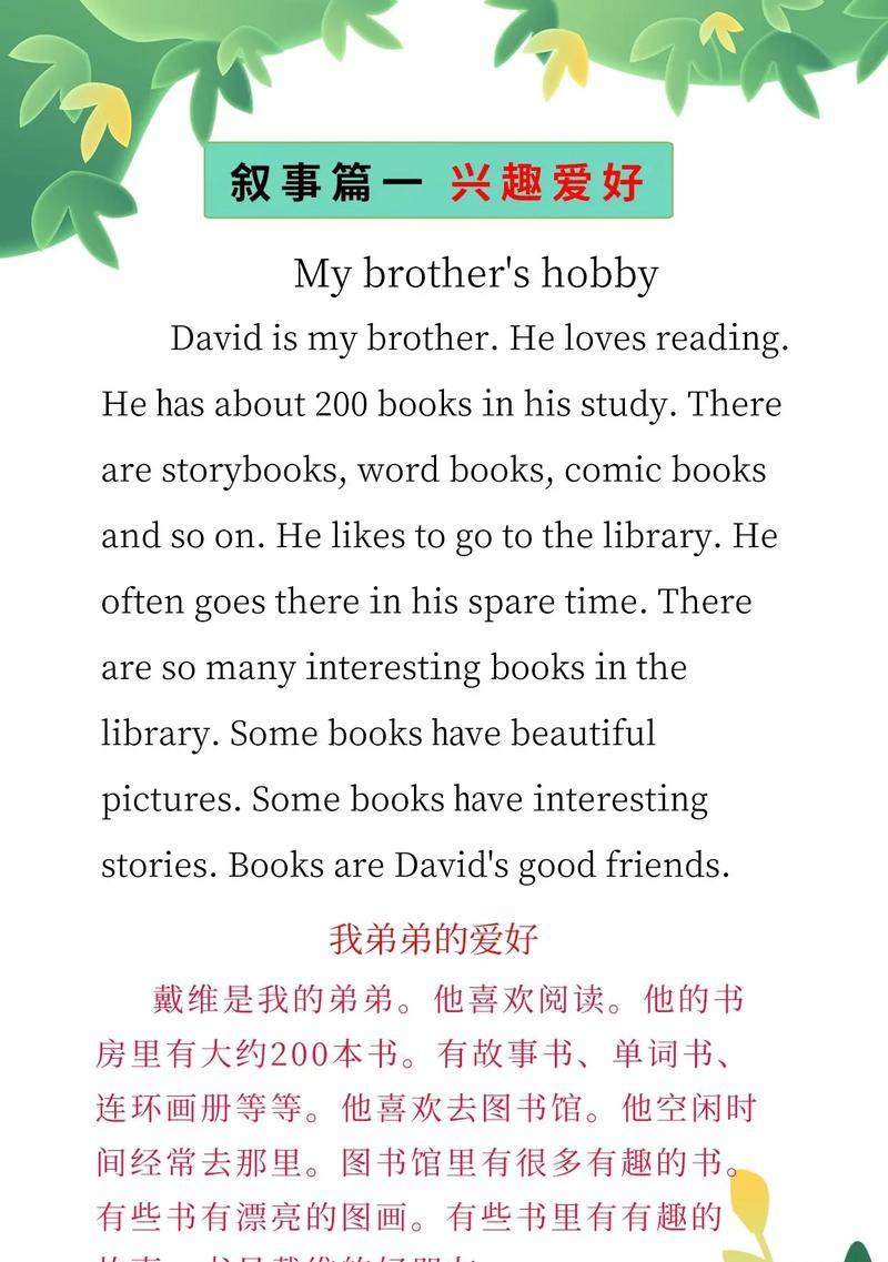 如何培养和维持兴趣？（《爱好带来的惊喜》）