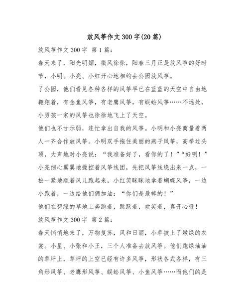 放风筝作文怎么写？（《风筝的魅力》）