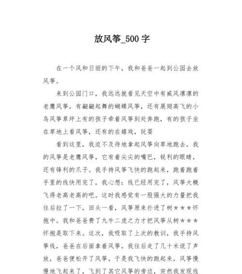 放风筝作文怎么写？（《风筝的魅力》）