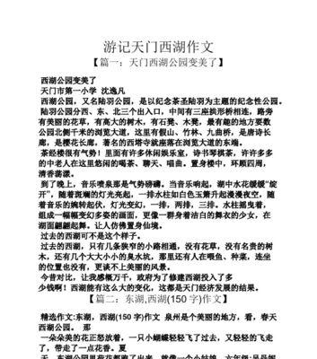 以西湖公园为话题的作文怎么写（《青年夫妻的情感历程》）