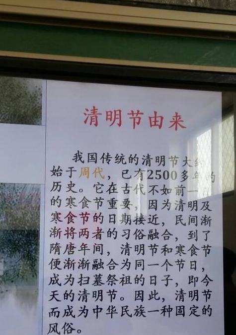 清明节气的来历是什么？（《寒食清明，春意盎然》）