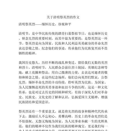 以关于清明祭英烈的作文为话题的作文怎么写（《追思英烈，青年心怀》）