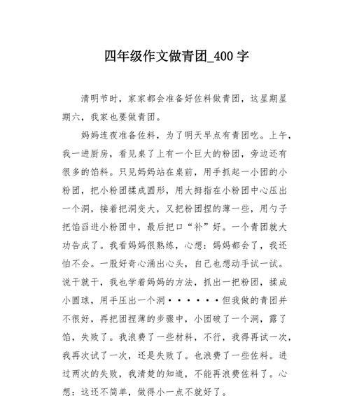 清明吃艾糍的传说（《春意盎然，艾糍情深——清明时节的一段记忆》）