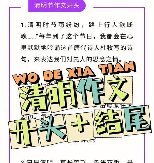 清明节作文三年级结尾怎么写?（《清明绘翠：古韵新声话清明》）