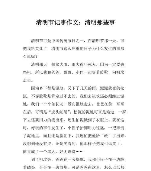 清明趣事的作文怎么写（《清明踏青，青春的诗篇》）