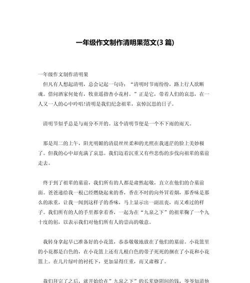 制作清明果的过程怎么写（《家中制作清明果的作文》）
