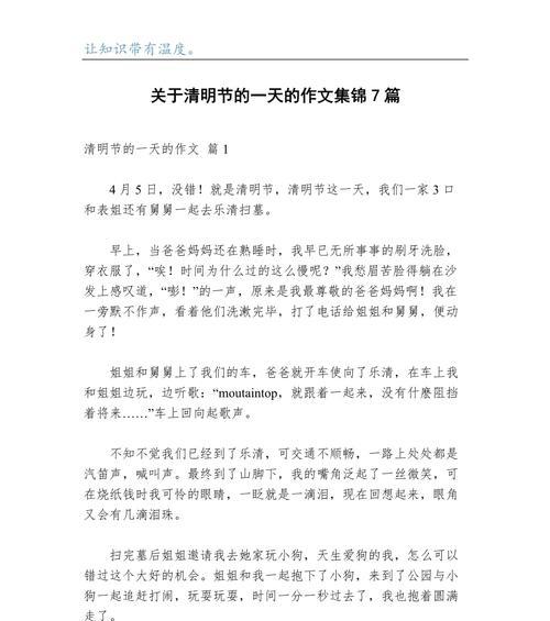 清明节一天的作文怎么写（《清明节的一天作文50》）
