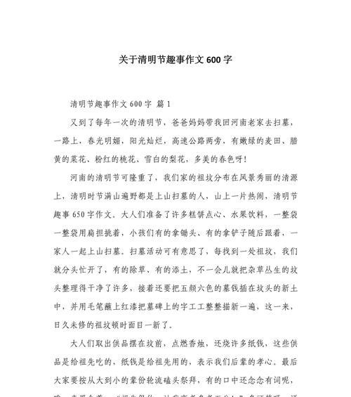 有关清明节趣事高中结尾句子的句子怎么写（《翠柳垂丝，踏青寻诗：清明节趣事》）