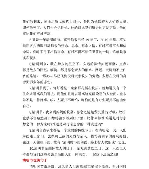 有关清明节趣事高中结尾句子的句子怎么写（《翠柳垂丝，踏青寻诗：清明节趣事》）