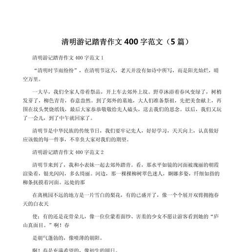 清明踏青作文怎么写？（《春日游，芳草鲜美，绿意盎然——清明时节的青春足迹》）