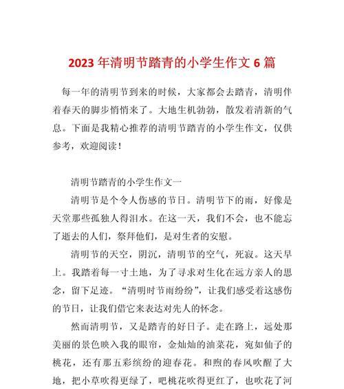 清明踏青作文怎么写？（《春日游，芳草鲜美，绿意盎然——清明时节的青春足迹》）