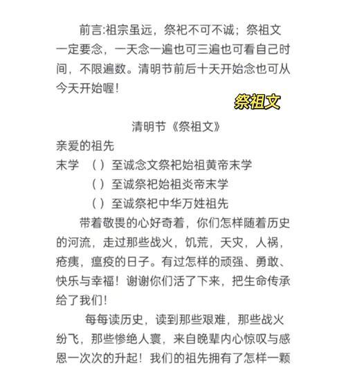 有关学生清明祭祖倡议书句子的短句怎么写（《草长莺飞祭先祖，文墨飘香话清明》）