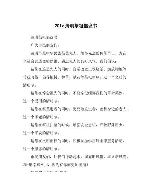 有关学生清明祭祖倡议书句子的短句怎么写（《草长莺飞祭先祖，文墨飘香话清明》）