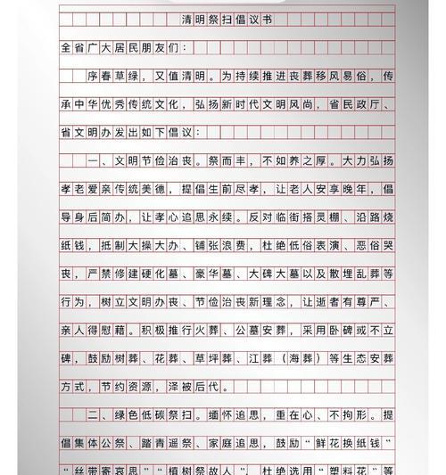 有关学生清明祭祖倡议书句子的短句怎么写（《草长莺飞祭先祖，文墨飘香话清明》）