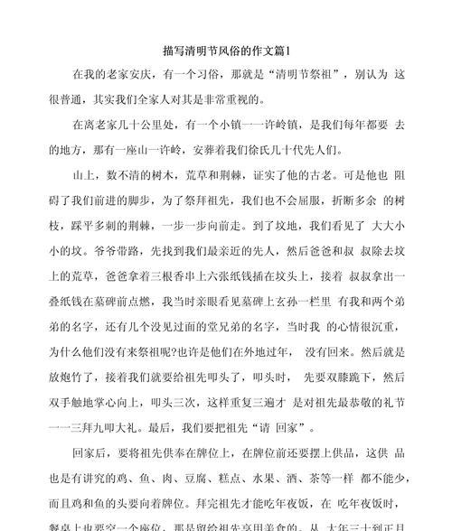 以江西的风俗作文清明为话题的作文怎么写（《翠绿中的追忆——清明时节的乡土情怀》）